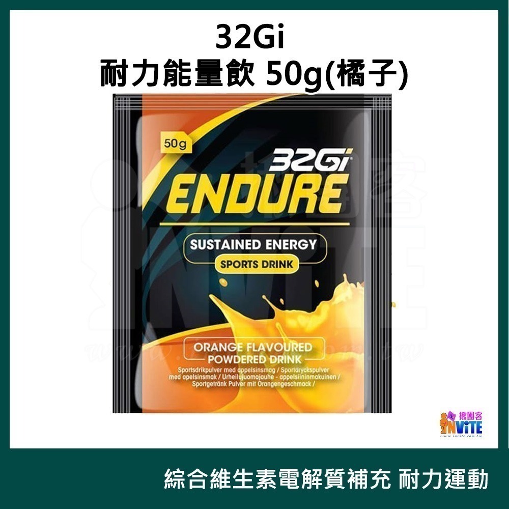 ♢揪團客♢ 32Gi 耐力能量飲 50g 覆盆莓 橘子 水蜜桃 萊姆 路跑 單車 三鐵 馬拉松 耐力飲-細節圖4