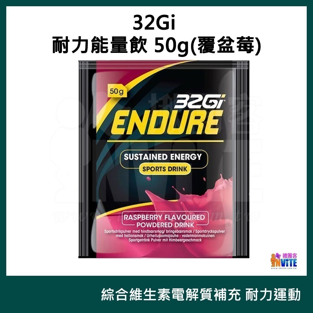 ♢揪團客♢ 32Gi 耐力能量飲 50g 覆盆莓 橘子 水蜜桃 萊姆 路跑 單車 三鐵 馬拉松 耐力飲-細節圖5