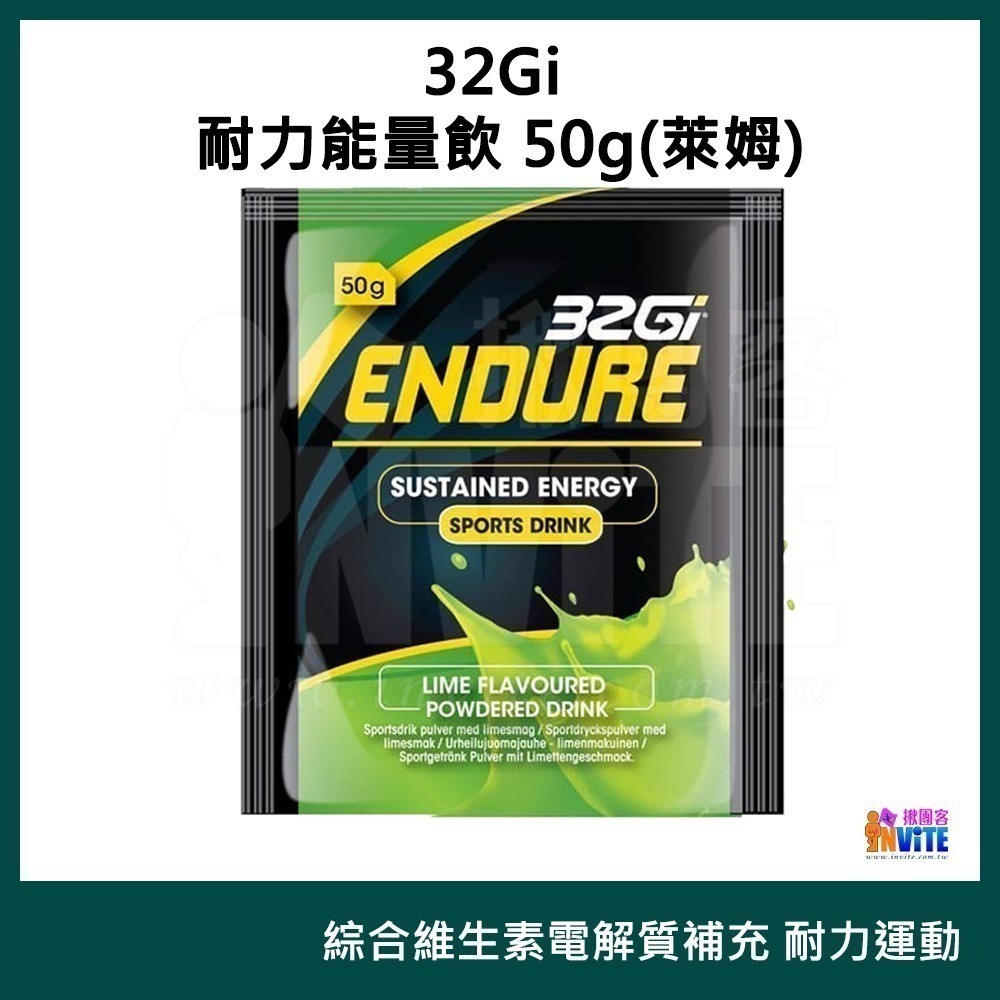 ♢揪團客♢ 32Gi 耐力能量飲 50g 覆盆莓 橘子 水蜜桃 萊姆 路跑 單車 三鐵 馬拉松 耐力飲-細節圖6