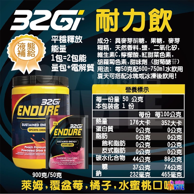 ♢揪團客♢ 32Gi 耐力能量飲 50g 覆盆莓 橘子 水蜜桃 萊姆 路跑 單車 三鐵 馬拉松 耐力飲-細節圖3