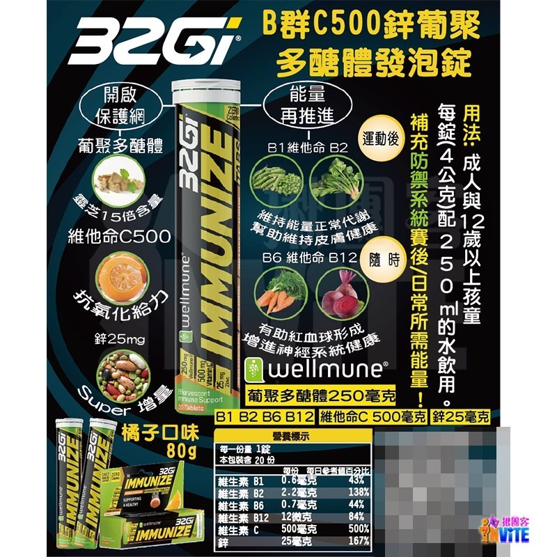 ♢揪團客♢ 32Gi B群 C500 鋅 葡聚 多醣體 發泡錠 橘子 多醣體發泡錠-細節圖3