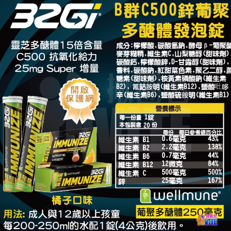 ♢揪團客♢ 32Gi B群 C500 鋅 葡聚 多醣體 發泡錠 橘子 多醣體發泡錠-細節圖3