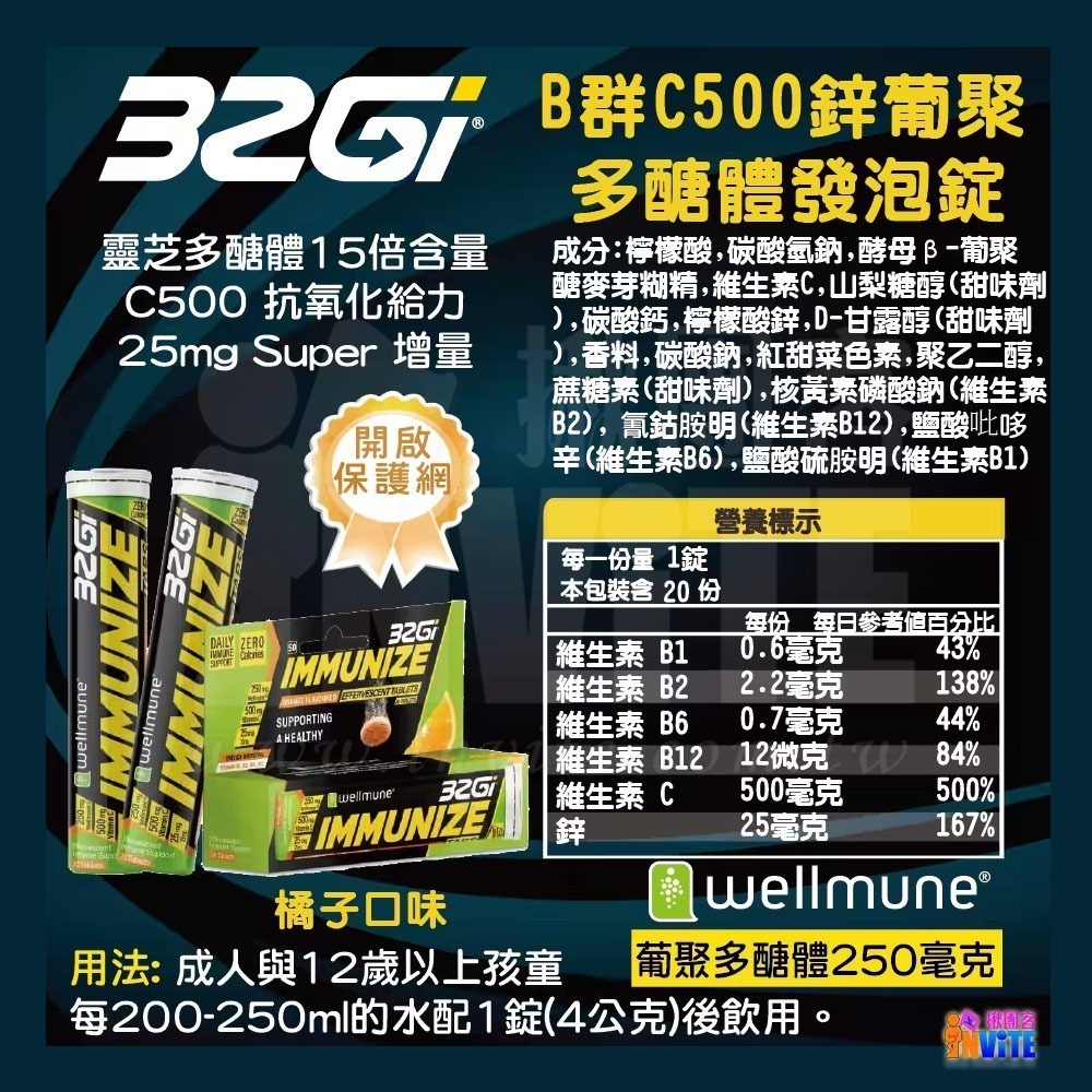 ♢揪團客♢ 32Gi B群 C500 鋅 葡聚多醣體 發泡錠 橘子 多醣體發泡錠-細節圖3