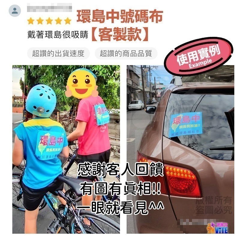 ✨客製✨ ♢揪團客♢ 【紙】【布】環島中 請為我加油!! 個性號碼布 宣言系列 防水不褪色 10個字以內-細節圖3