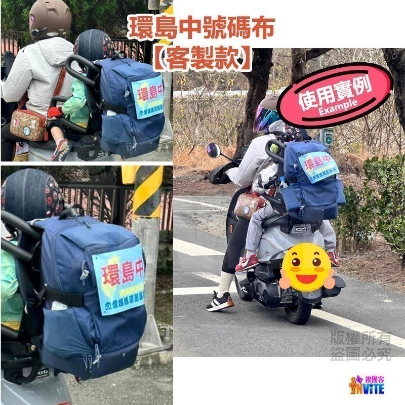 ✨客製✨ ♢揪團客♢ 【紙】【布】環島中 請為我加油!! 個性號碼布 宣言系列 防水不褪色 10個字以內-細節圖5