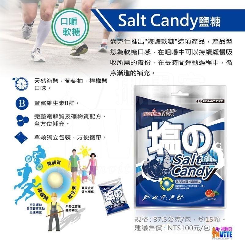 ♢揪團客♢ aminoMax 邁克仕 Salt Candy 鹽糖 海鹽 塩糖軟糖 礦物質 登山 三鐵 馬拉松 鹽錠-細節圖4