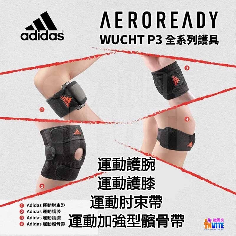 ♢揪團客♢ adidas 愛迪達 運動加強型髕骨帶 單入 WUCHT P3 高機能 髕骨加壓帶 #MG0047-細節圖11