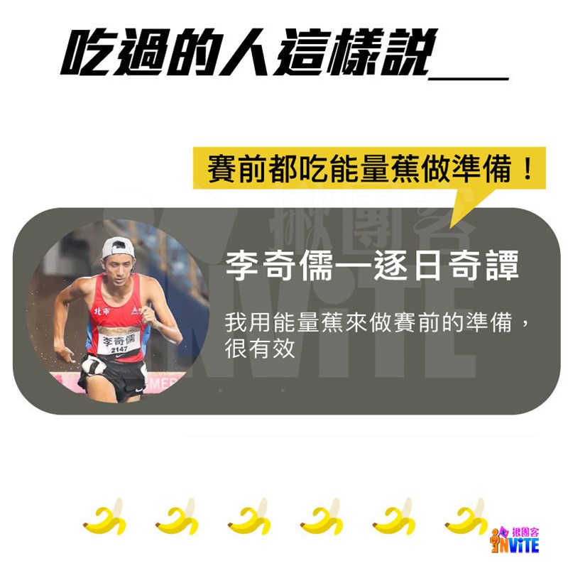 ♢揪團客♢ BananaGO 能量蕉 組合包 半馬包 3包組 原味 咖啡因 海鹽可可 BananaGo-細節圖10