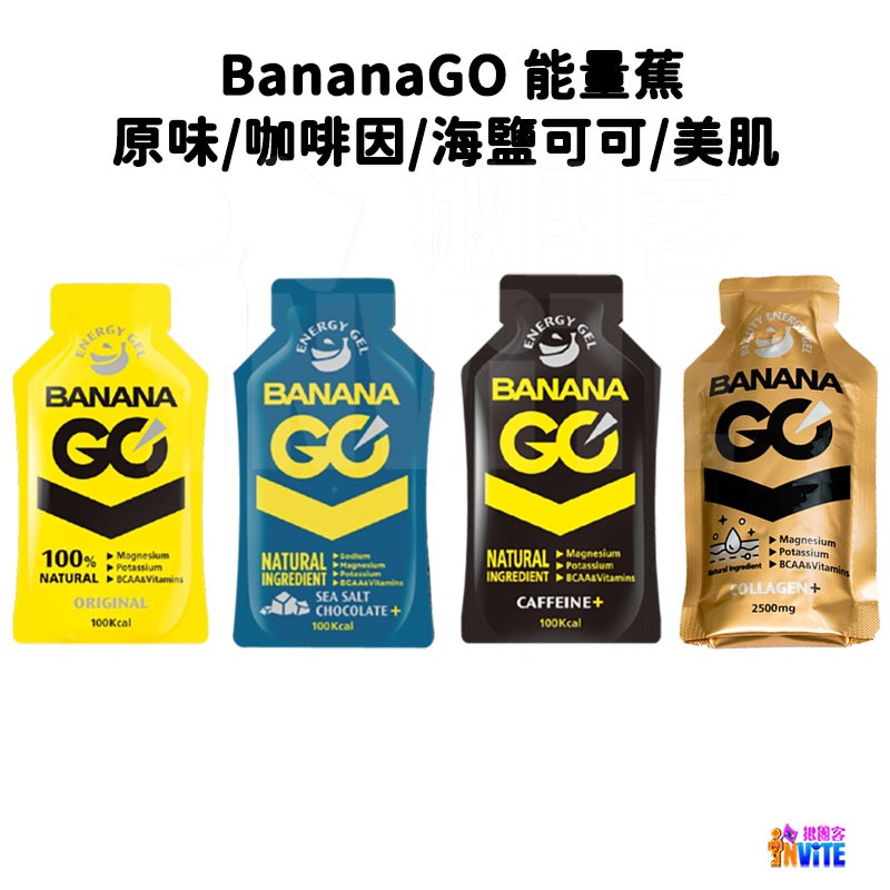 ♢揪團客♢ BananaGO 能量蕉 組合包 半馬包 3包組 原味 咖啡因 海鹽可可 BananaGo-細節圖11