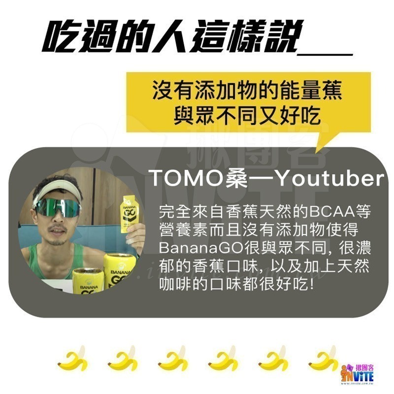 ♢揪團客♢ BananaGO 能量蕉 組合包 半馬包 3包組 原味 咖啡因 海鹽可可 BananaGo-細節圖7