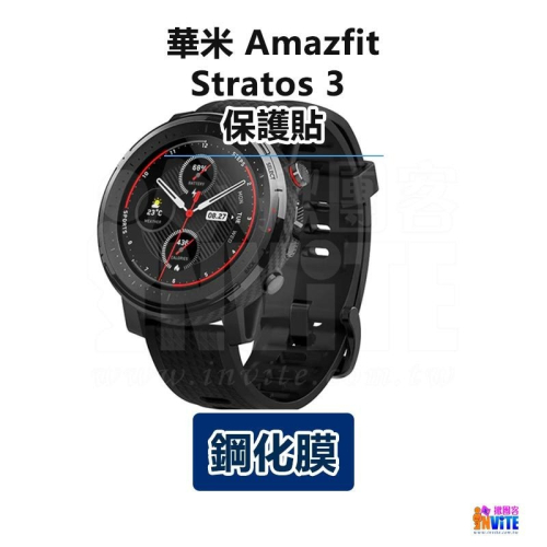 ♢揪團客♢ Amazfit T-Rex 鋼化膜 T-Rex Pro Stratos 3 保護貼 手錶 螢幕 保護貼