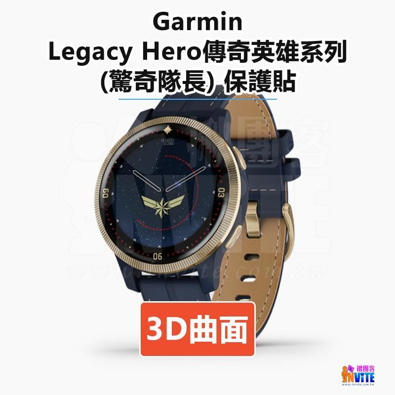 ♢揪團客♢ Garmin Legacy Hero傳奇英雄系列 美國隊長 驚奇隊長 Saga傳奇星戰 達斯維達 芮 保護貼-細節圖2