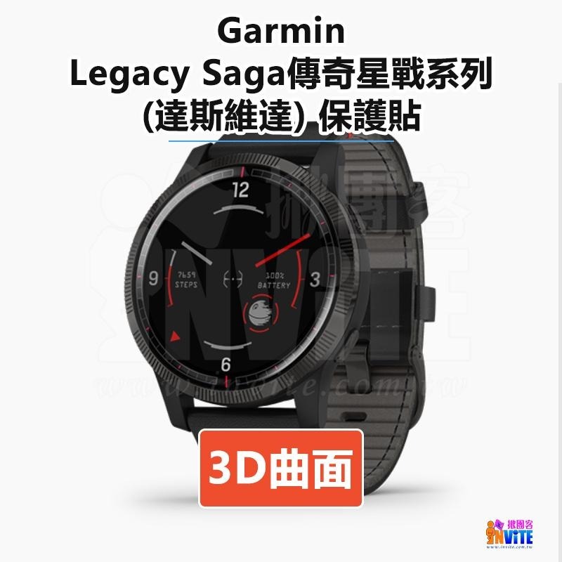 ♢揪團客♢ Garmin Legacy Hero傳奇英雄系列 美國隊長 驚奇隊長 Saga傳奇星戰 達斯維達 芮 保護貼-細節圖3