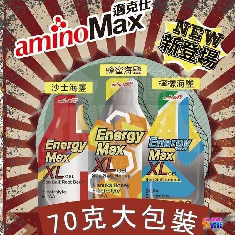 ♢揪團客♢ aminoMax 邁克仕 Energy Max能量果膠 能量包 XL size 三鐵 單車 跑步 爬山 環島-細節圖2