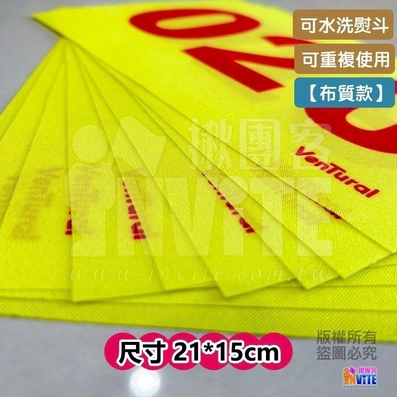 ♢揪團客♢ 【布】黃底紅字 10張/組 號碼布 田徑運動員 號碼牌 數字牌 挑號碼顏色 客製化 可聊聊 001~100-細節圖3