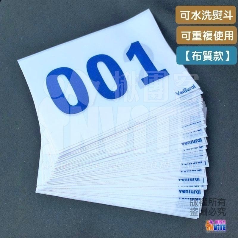 ♢揪團客♢ 【布】 號碼布 001~100號/組 6色可選 田徑運動員 號碼布 號碼牌 數字牌 不拆售 藍底白字-細節圖4