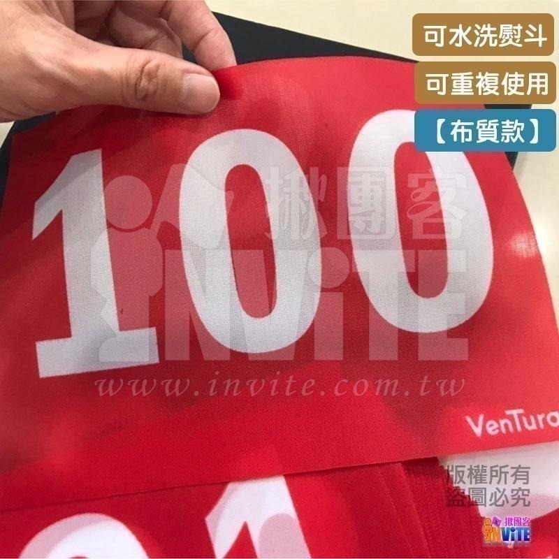 ♢揪團客♢ 【布】 號碼布 001~100號/組 6色可選 田徑運動員 號碼布 號碼牌 數字牌 不拆售 藍底白字-細節圖5