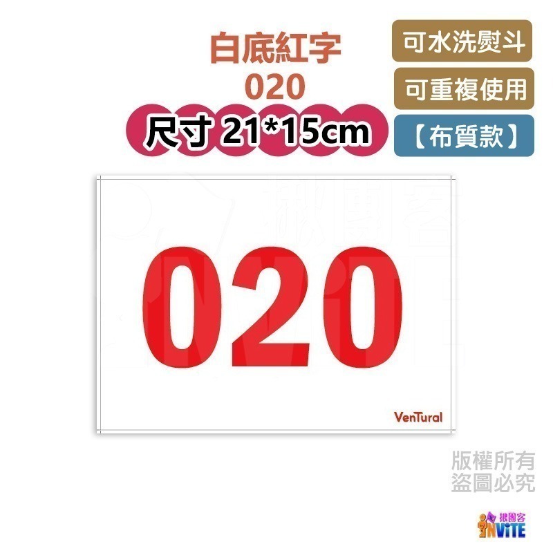 🔥新數字🔥♢揪團客♢ 【紙】【布】單張 零售 號碼布 魷魚遊戲 001 456 003 088 數字牌 號碼牌 數字-細節圖2