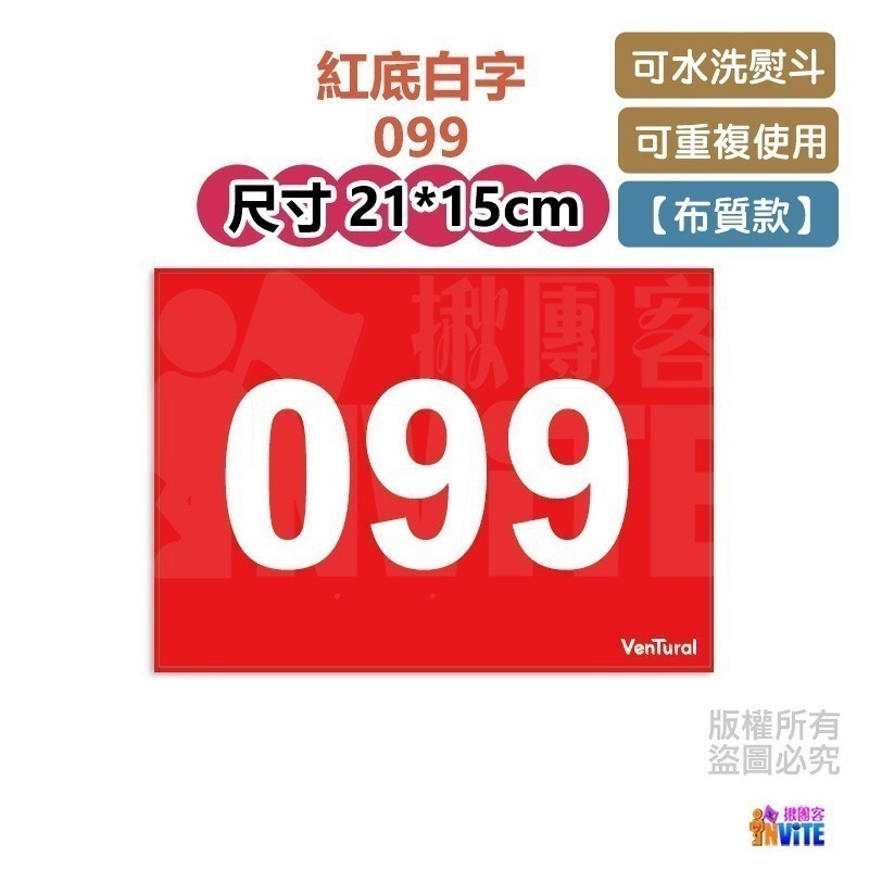 🔥新數字🔥♢揪團客♢ 【紙】【布】單張 零售 號碼布 魷魚遊戲 001 456 003 088 數字牌 號碼牌 數字-細節圖3