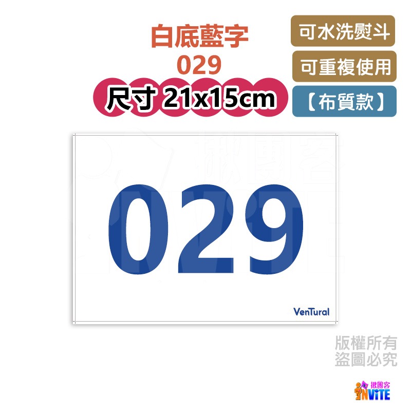 🔥新數字🔥♢揪團客♢ 【紙】【布】單張 零售 號碼布 魷魚遊戲 001 456 003 088 數字牌 號碼牌 數字-細節圖10