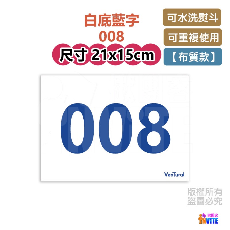 🔥新數字🔥♢揪團客♢ 【紙】【布】單張 零售 號碼布 魷魚遊戲 001 456 003 088 數字牌 號碼牌 數字-細節圖11