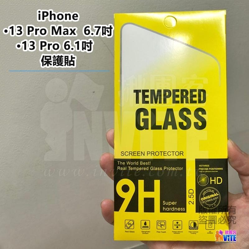🔥買一送一🔥♢揪團客♢ Apple iPhone 13/13 Pro 6.1吋 Pro Max 鋼化膜 手機螢幕保護-細節圖2