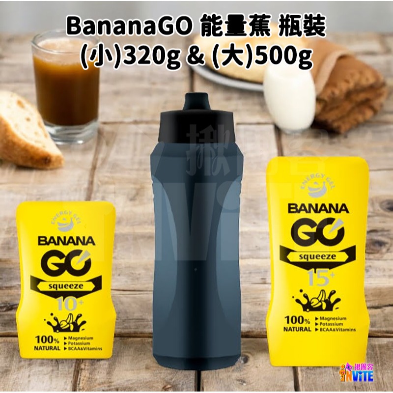 ♢揪團客♢ BananaGO 能量蕉 (大) 500g 瓶裝 香蕉萃取能量膠 純天然 能量  胺基酸 各種維生素-細節圖2