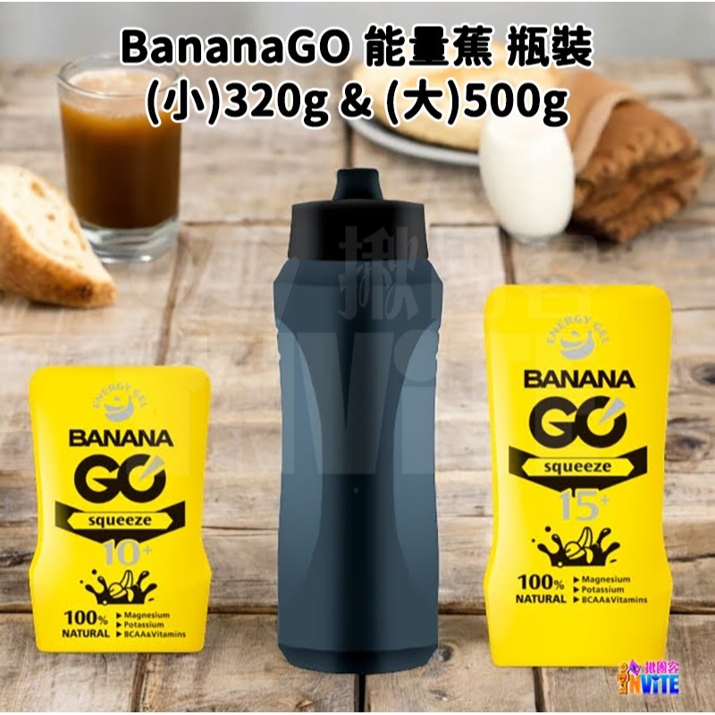 ♢揪團客♢ BananaGO 能量蕉 (大) 500g 瓶裝 香蕉萃取能量膠 純天然 能量  胺基酸 各種維生素-細節圖2