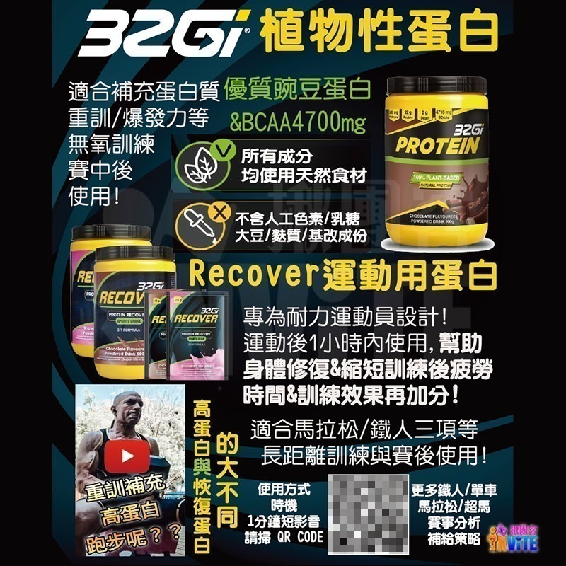 ♢揪團客♢ 32Gi 蛋白運動能量飲 60g 巧克力 草莓 含豐富的BCAA 全素可食 蛋白能量飲-細節圖3