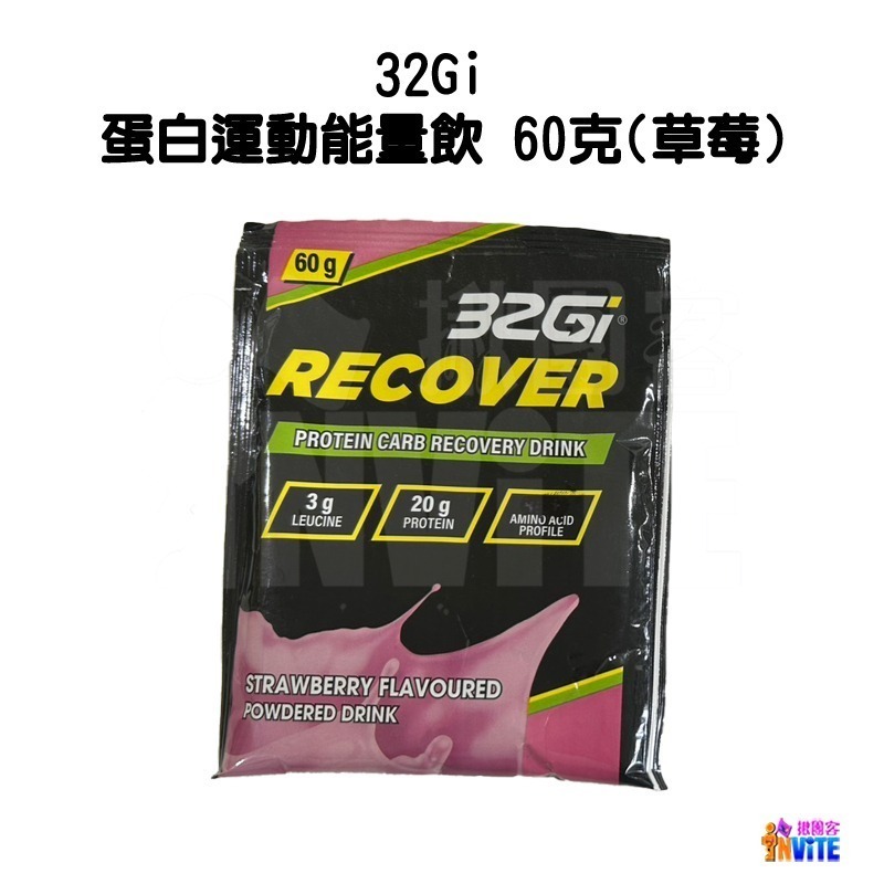 ♢揪團客♢ 32Gi 蛋白運動能量飲 60g 巧克力 草莓 含豐富的BCAA 全素可食 蛋白能量飲-細節圖5