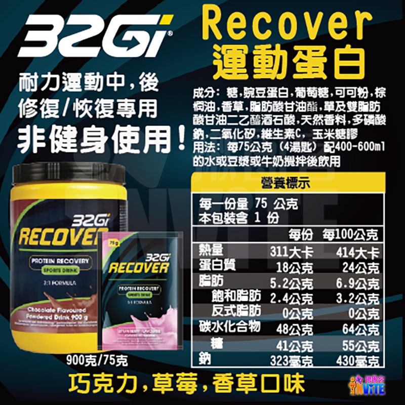 ♢揪團客♢ 32Gi 蛋白運動能量飲 75克 巧克力 草莓 含豐富的BCAA 全素可食 耐力能量飲-細節圖3