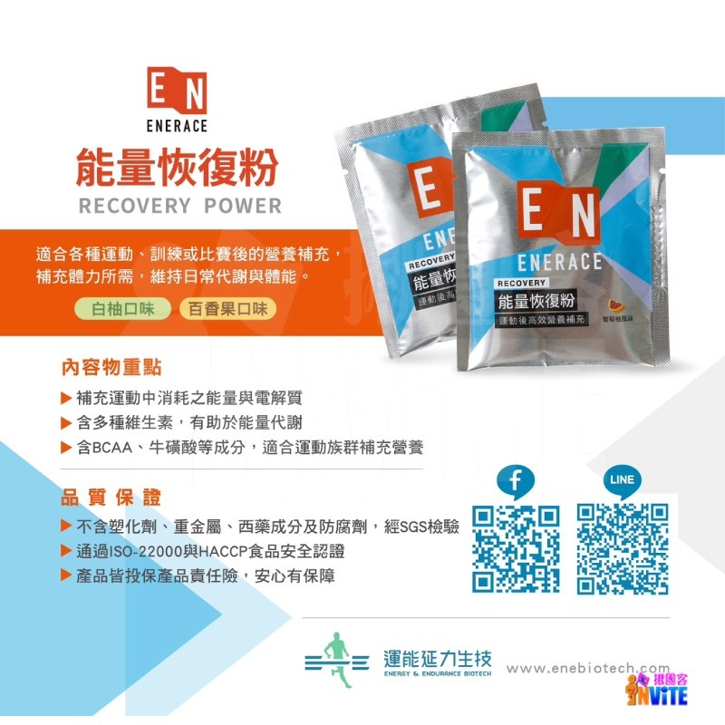 ♢揪團客♢ ENERACE 能量恢復粉 12g 維生素 牛磺酸 馬拉松 登山 自行車 三鐵 各種運動 訓-細節圖3