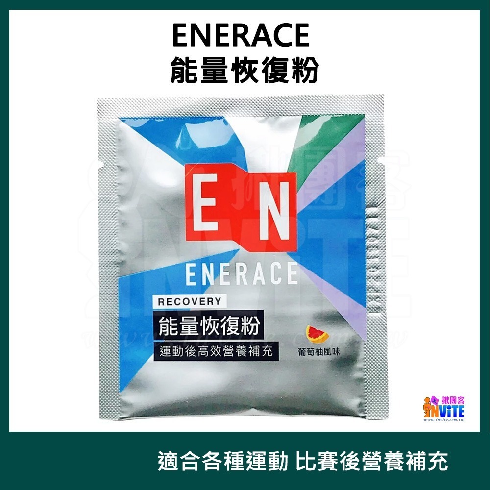 ♢揪團客♢ ENERACE 能量恢復粉 12g 維生素 牛磺酸 馬拉松 登山 自行車 三鐵 各種運動 訓-細節圖2