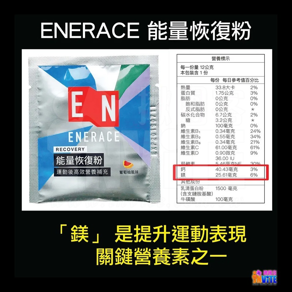 ♢揪團客♢ ENERACE 能量恢復粉 12g 維生素 牛磺酸 馬拉松 登山 自行車 三鐵 各種運動 訓-細節圖4