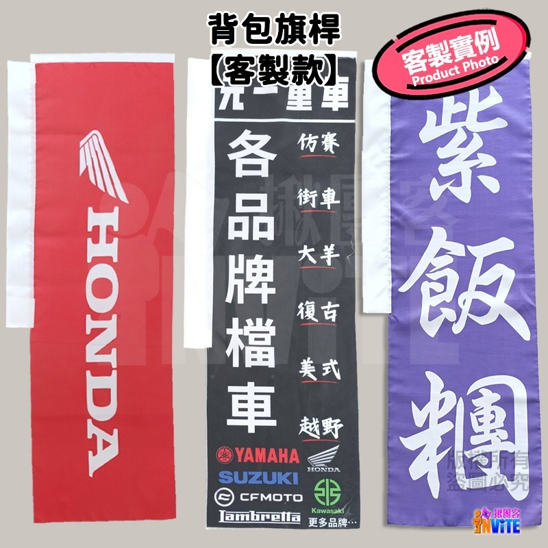 ✨客製✨ ♢揪團客♢ 豪華版背包旗桿 背包旗桿 背包旗 旗幟另購 旗幟可客製 不含旗幟 黑色 【客製請聊聊】-細節圖4