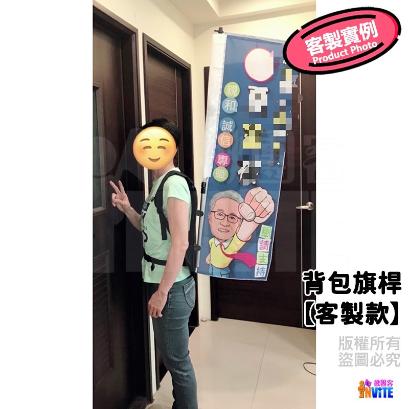✨客製✨ ♢揪團客♢ 豪華版背包旗桿 背包旗桿 背包旗 旗幟另購 旗幟可客製 不含旗幟 黑色 【客製請聊聊】-細節圖9