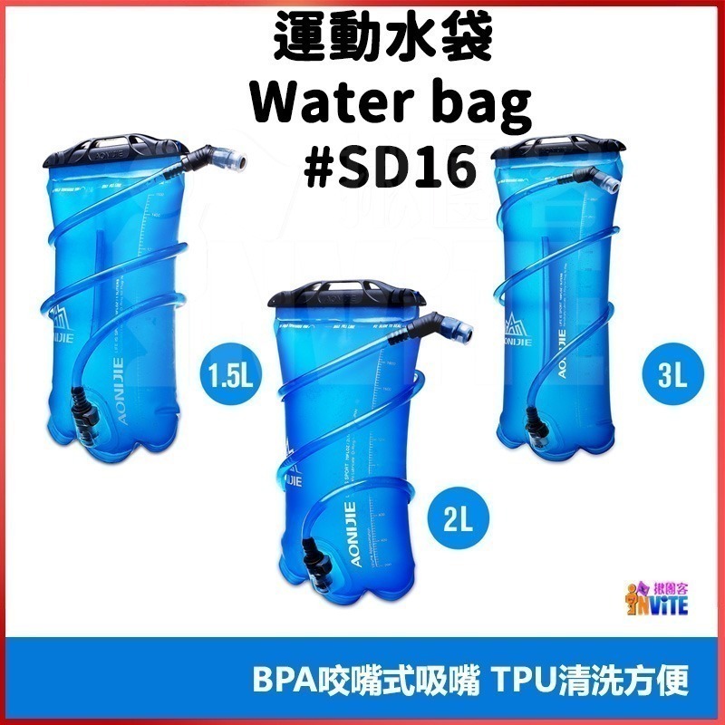 ♢揪團客♢ 奧尼捷 AONIJIE 運動水袋 1.5L 2L 3L #SD62 可拆吸管 越野 路跑馬拉松 登山 飲水袋-細節圖8