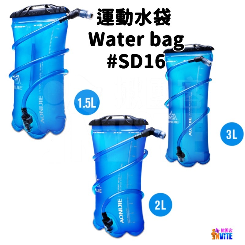 ♢揪團客♢ 奧尼捷 AONIJIE 運動水袋 1.5L 2L 3L #SD62 可拆吸管 越野 路跑馬拉松 登山 飲水袋-細節圖11