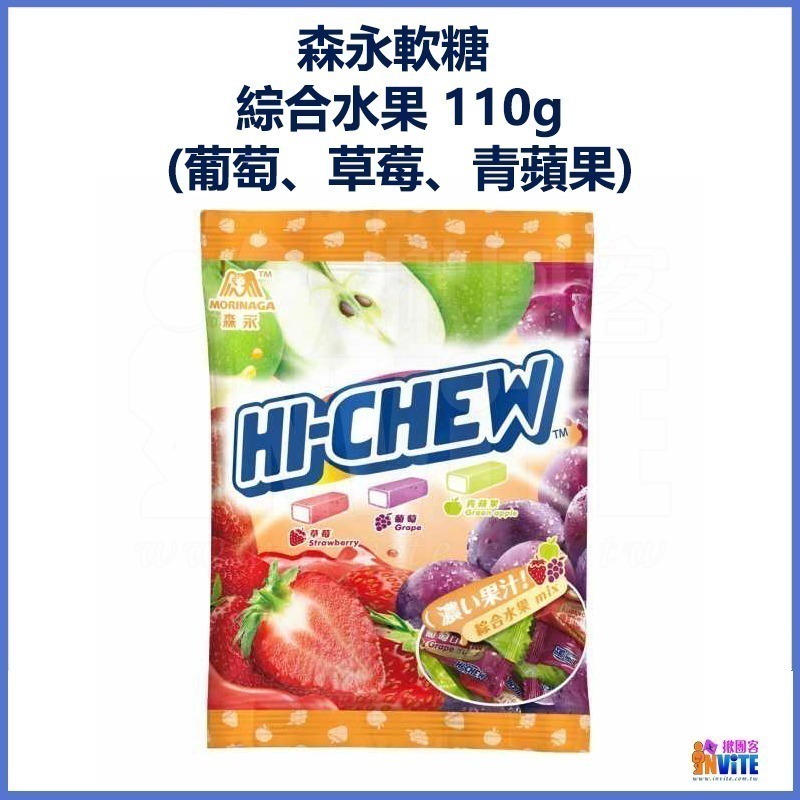 ♢揪團客♢ 森永 HI-CHEW 嗨啾軟糖 水果軟糖 森汽汽 好多多 特選水果 綜合水果 110g/袋 袋裝 出國 旅遊-細節圖4