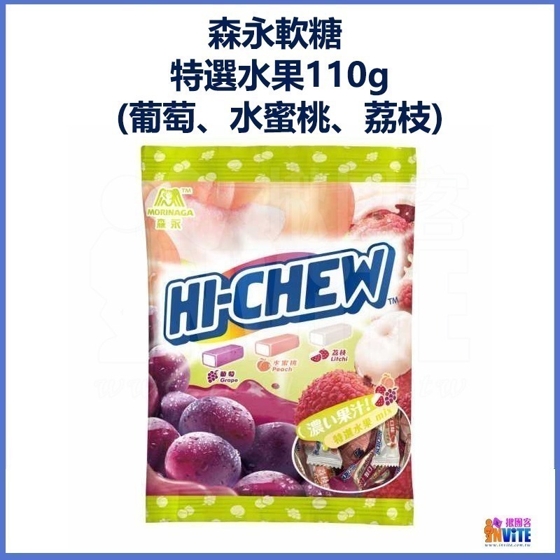 ♢揪團客♢ 森永 HI-CHEW 嗨啾軟糖 水果軟糖 森汽汽 好多多 特選水果 綜合水果 110g/袋 袋裝 出國 旅遊-細節圖6
