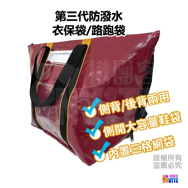 ♢揪團客♢ 路協衣保袋 防潑水 路協 馬拉松 寄物袋 路跑袋 行李袋 全馬半馬 路跑 衣物保管袋 寄物-細節圖6