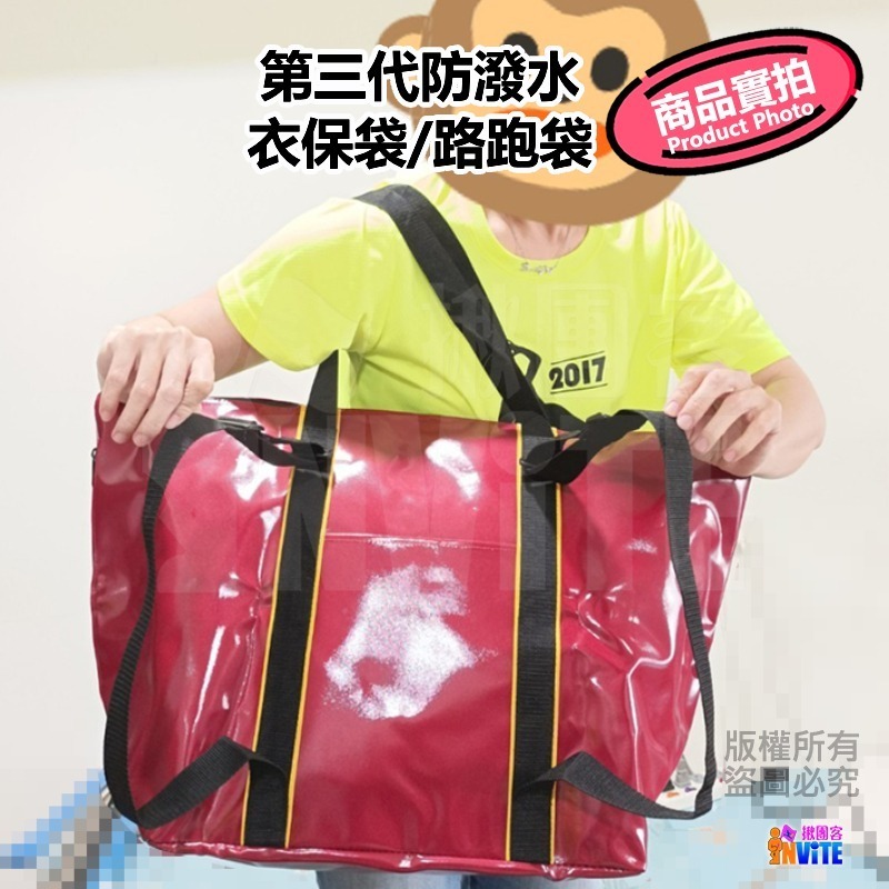 ♢揪團客♢ 路協衣保袋 防潑水 路協 馬拉松 寄物袋 路跑袋 行李袋 全馬半馬 路跑 衣物保管袋 寄物-細節圖10