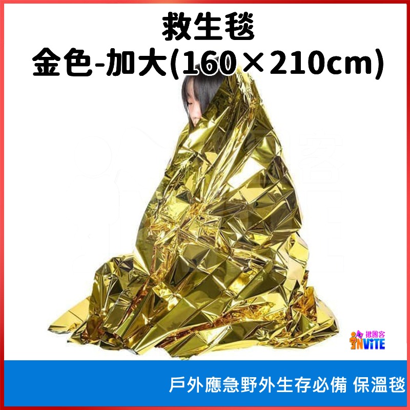 ♢揪團客♢ 奧尼捷 AONIJIE 加厚保溫毯 #A107 鋁箔毯 130x210cm 急救毯 保暖毯 救生毯 求生毯-細節圖9