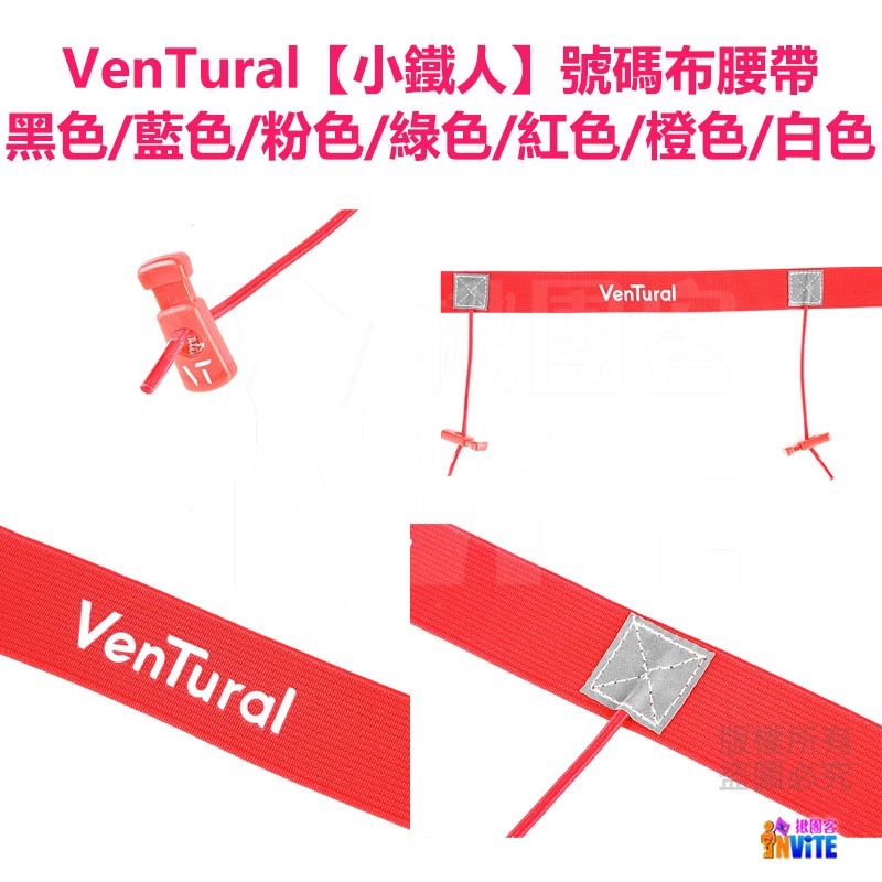 ♢揪團客♢ VenTural 小鐵人 黑色/藍色/粉色/綠色/紅色 兒童 號碼布夾 號碼布腰帶 腰帶彈簧扣 三鐵-細節圖2