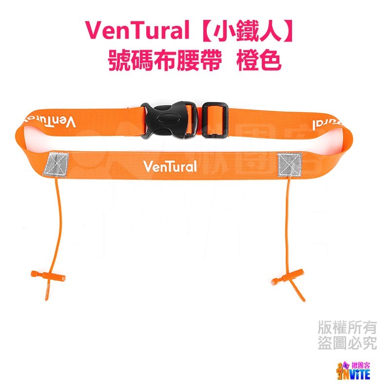 ♢揪團客♢ VenTural 小鐵人 黑色/藍色/粉色/綠色/紅色 兒童 號碼布夾 號碼布腰帶 腰帶彈簧扣 三鐵-細節圖4