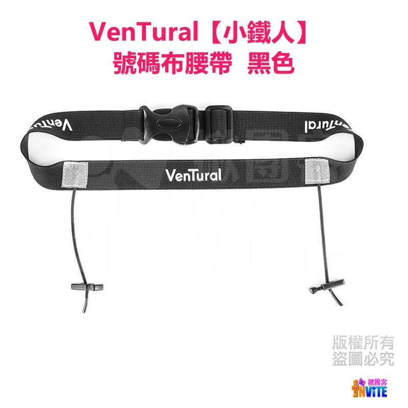 ♢揪團客♢ VenTural 小鐵人 黑色/藍色/粉色/綠色/紅色 兒童 號碼布夾 號碼布腰帶 腰帶彈簧扣 三鐵-細節圖6