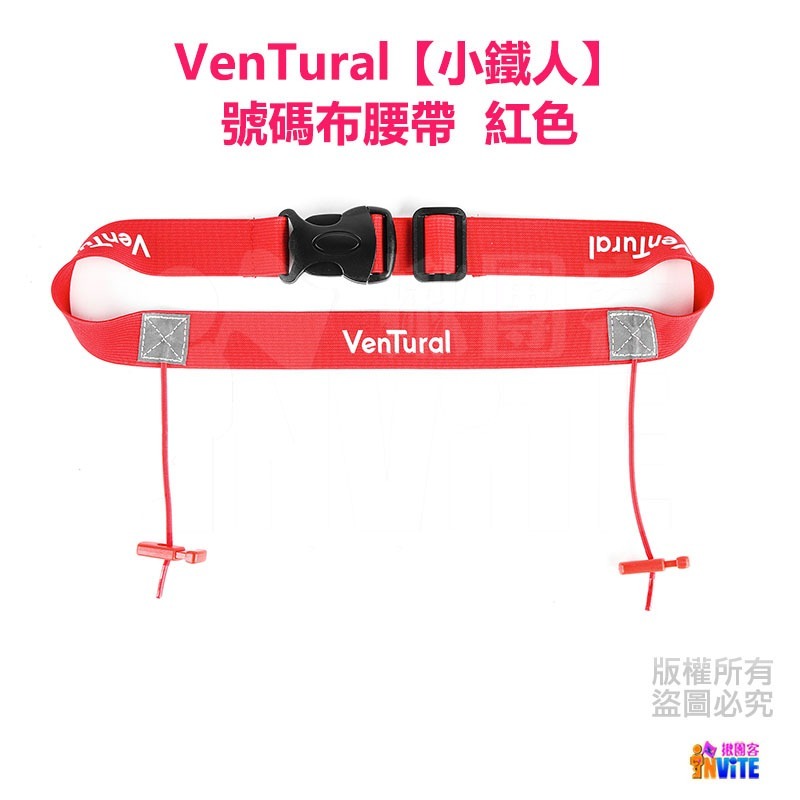 ♢揪團客♢ VenTural 小鐵人 黑色/藍色/粉色/綠色/紅色 兒童 號碼布夾 號碼布腰帶 腰帶彈簧扣 三鐵-細節圖7