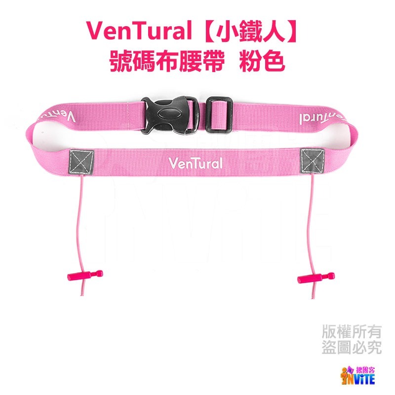 ♢揪團客♢ VenTural 小鐵人 黑色/藍色/粉色/綠色/紅色 兒童 號碼布夾 號碼布腰帶 腰帶彈簧扣 三鐵-細節圖8