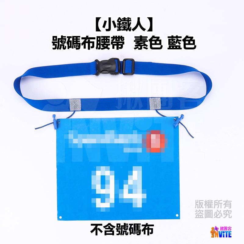 ♢揪團客♢ VenTural 小鐵人 黑色/藍色/粉色/綠色/紅色 兒童 號碼布夾 號碼布腰帶 腰帶彈簧扣 三鐵-細節圖3