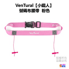♢揪團客♢ VenTural 小鐵人 黑色/藍色/粉色/綠色/紅色 兒童 號碼布夾 號碼布腰帶 腰帶彈簧扣 三鐵-細節圖7